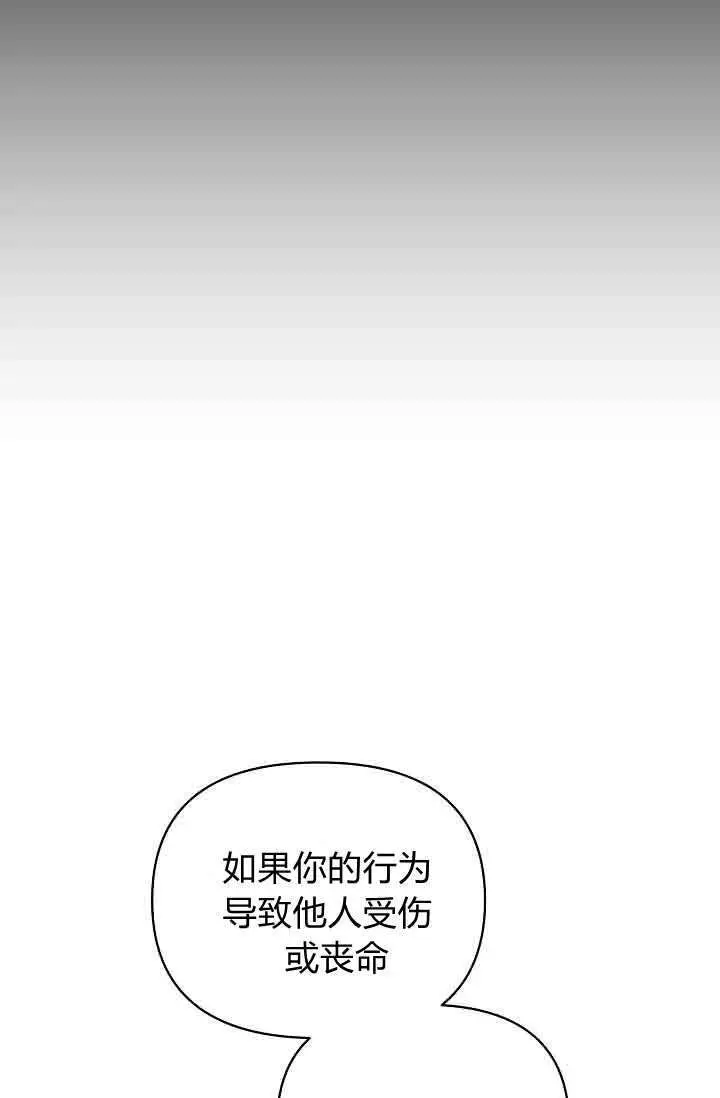 《黑幕男主的限时乳母》第57话图93