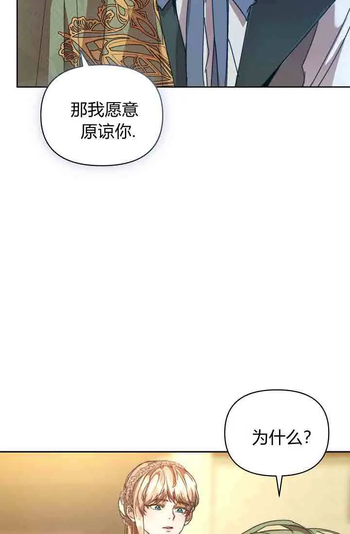《黑幕男主的限时乳母》第57话图96