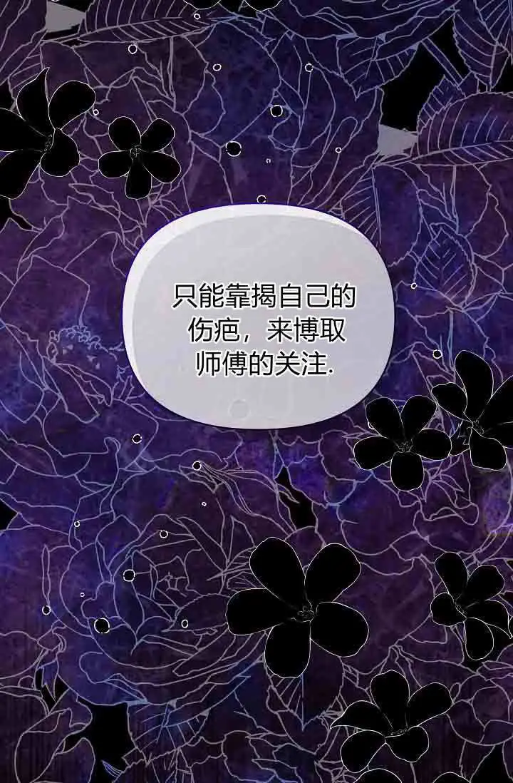 《黑幕男主的限时乳母》第58话图100