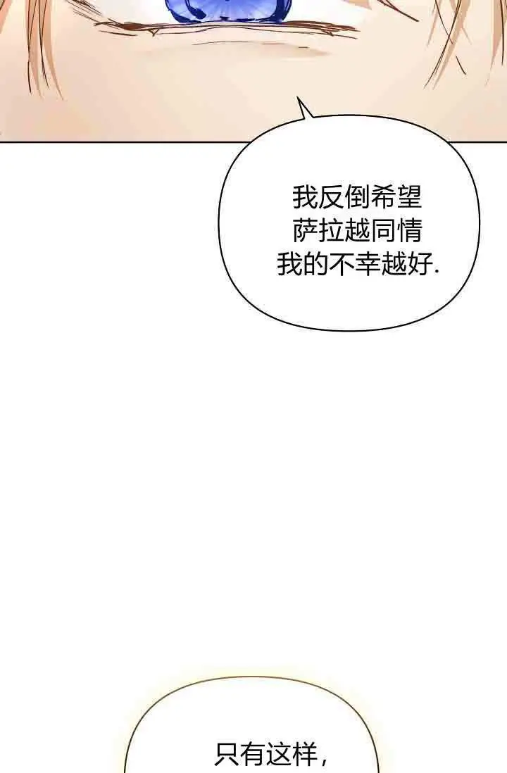 《黑幕男主的限时乳母》第58话图103