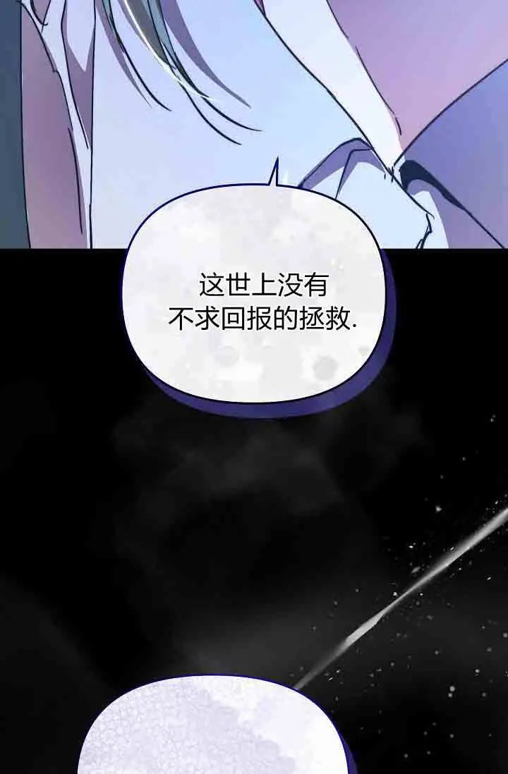《黑幕男主的限时乳母》第58话图109