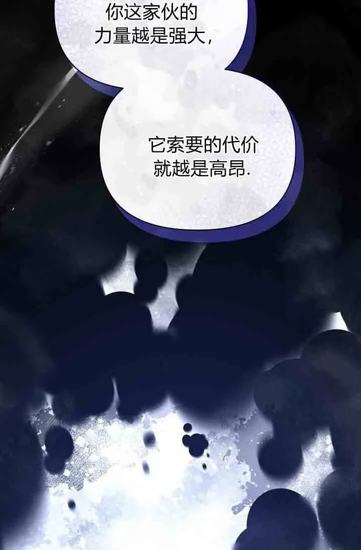 《黑幕男主的限时乳母》第58话图110