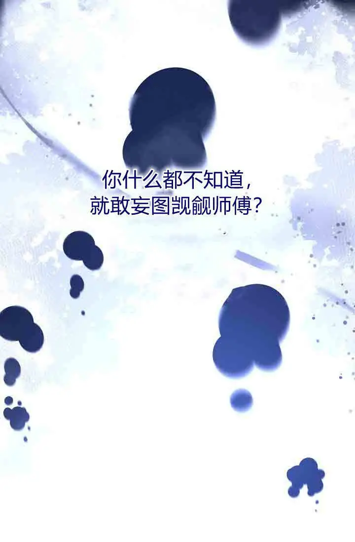 《黑幕男主的限时乳母》第58话图111
