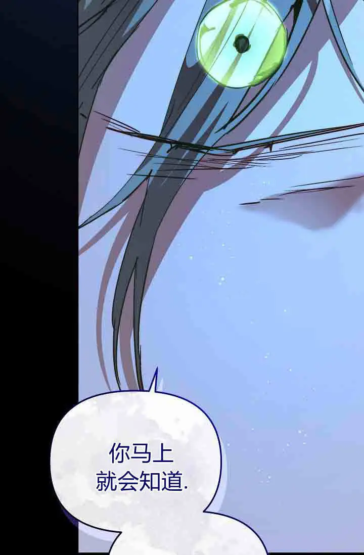 《黑幕男主的限时乳母》第58话图113