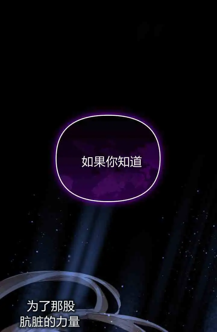 《黑幕男主的限时乳母》第58话图116