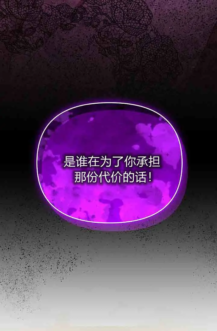《黑幕男主的限时乳母》第58话图119