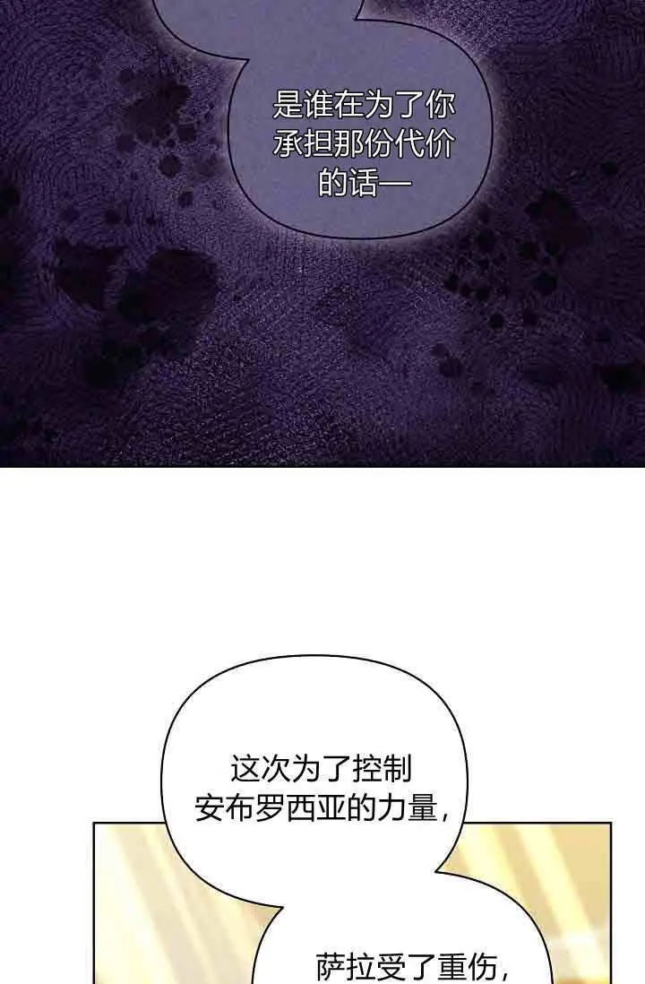 《黑幕男主的限时乳母》第58话图127