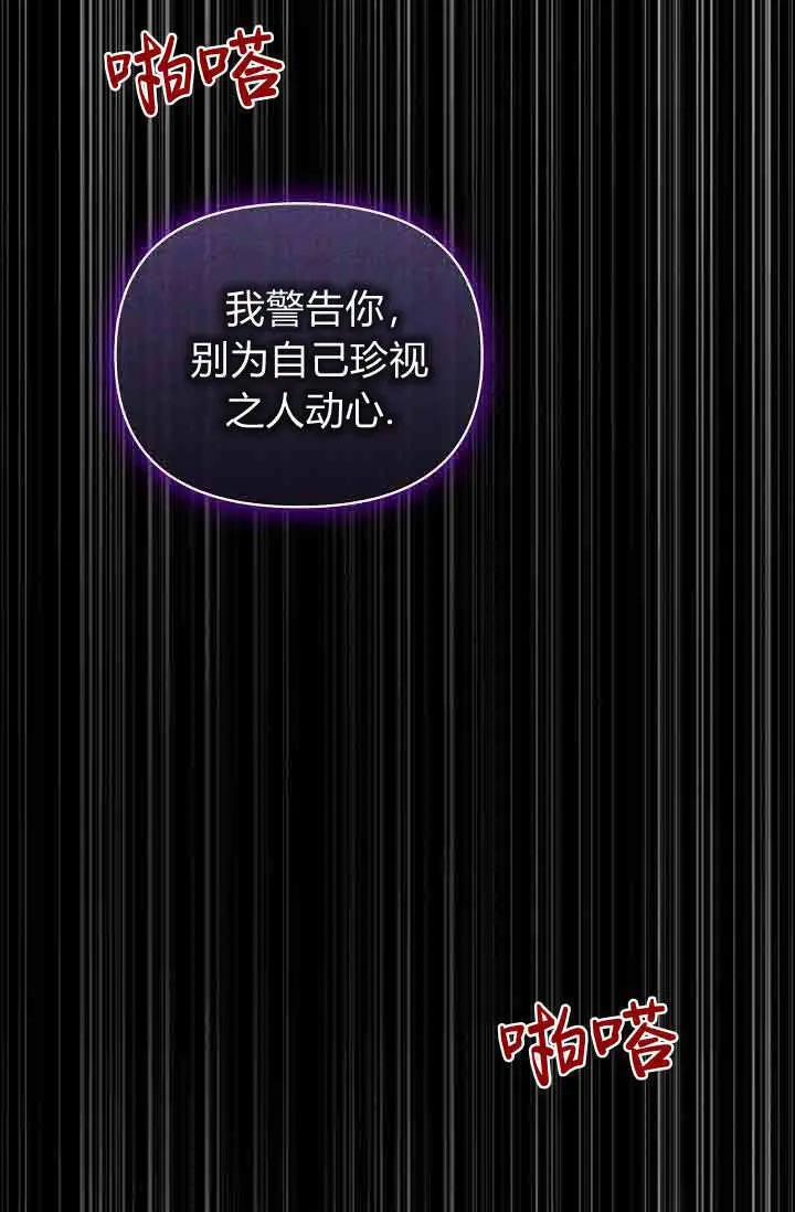 《黑幕男主的限时乳母》第58话图134