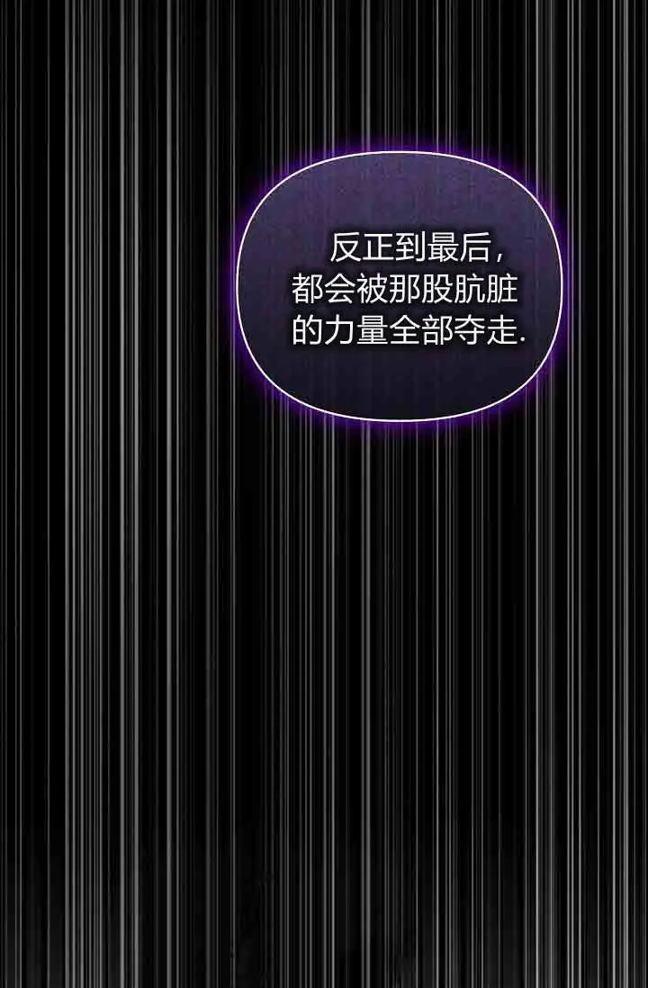 《黑幕男主的限时乳母》第58话图135