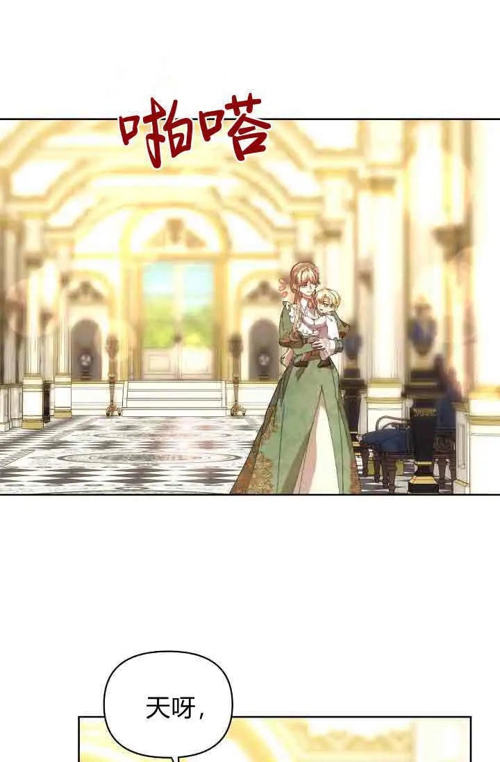 《黑幕男主的限时乳母》第58话图137