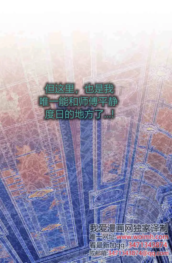 《黑幕男主的限时乳母》第58话图14