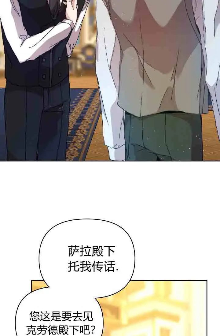 《黑幕男主的限时乳母》第58话图18