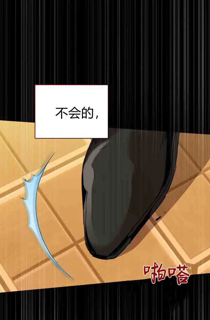 《黑幕男主的限时乳母》第58话图2