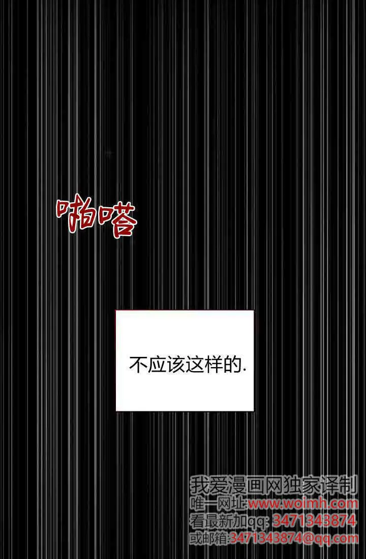 《黑幕男主的限时乳母》第58话图3