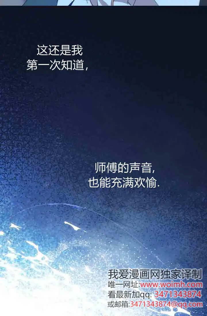 《黑幕男主的限时乳母》第58话图32
