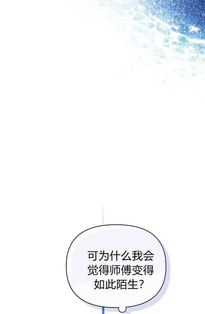 《黑幕男主的限时乳母》第58话图33
