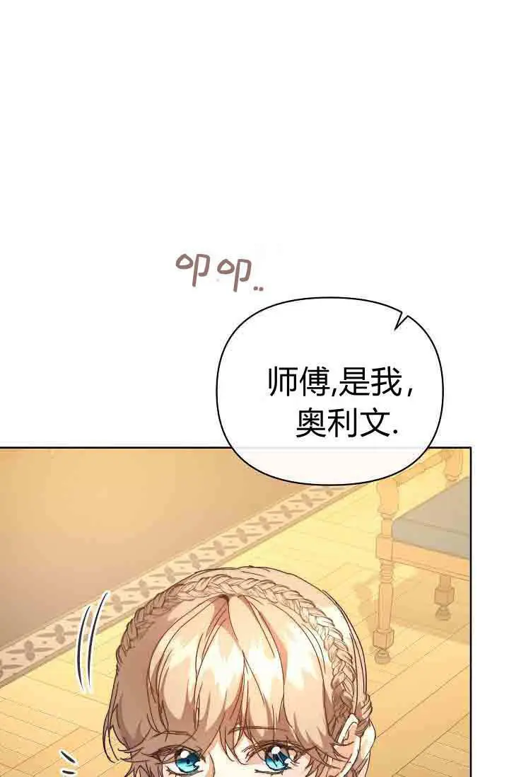 《黑幕男主的限时乳母》第58话图35