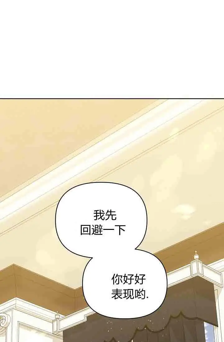 《黑幕男主的限时乳母》第58话图45