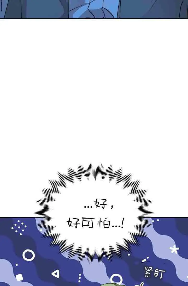《黑幕男主的限时乳母》第58话图57