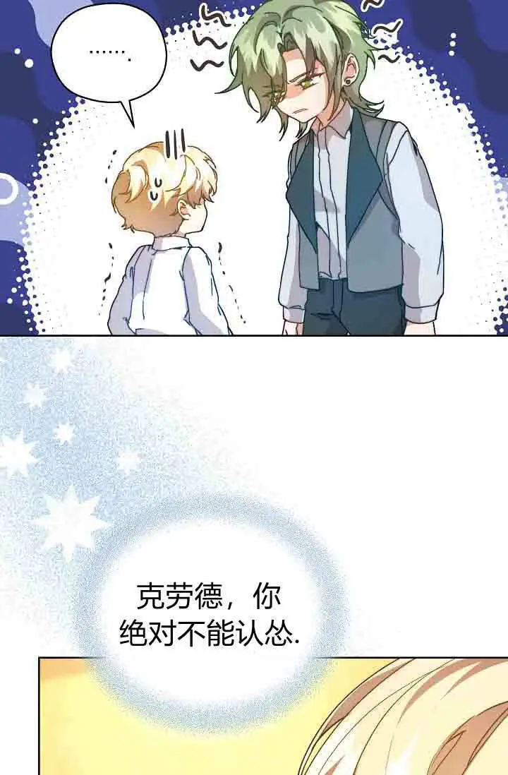 《黑幕男主的限时乳母》第58话图58
