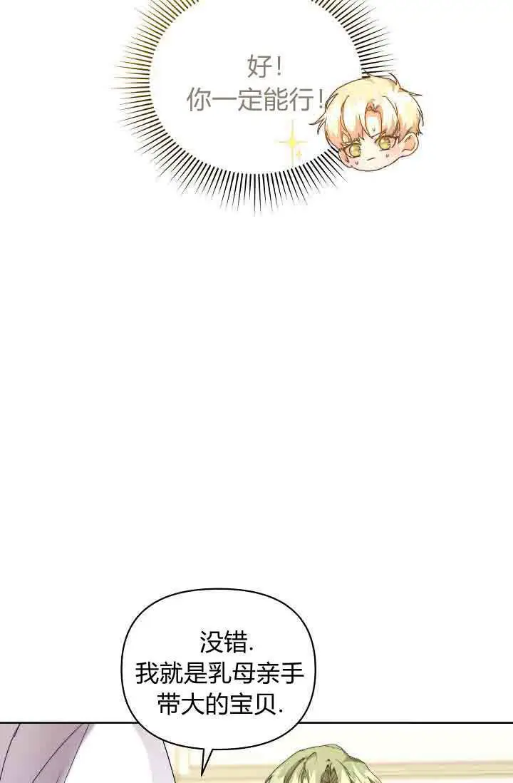 《黑幕男主的限时乳母》第58话图60