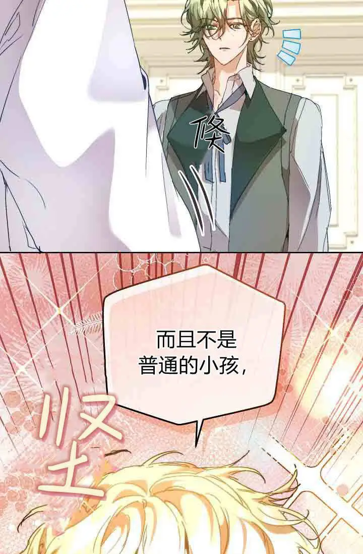 《黑幕男主的限时乳母》第58话图61