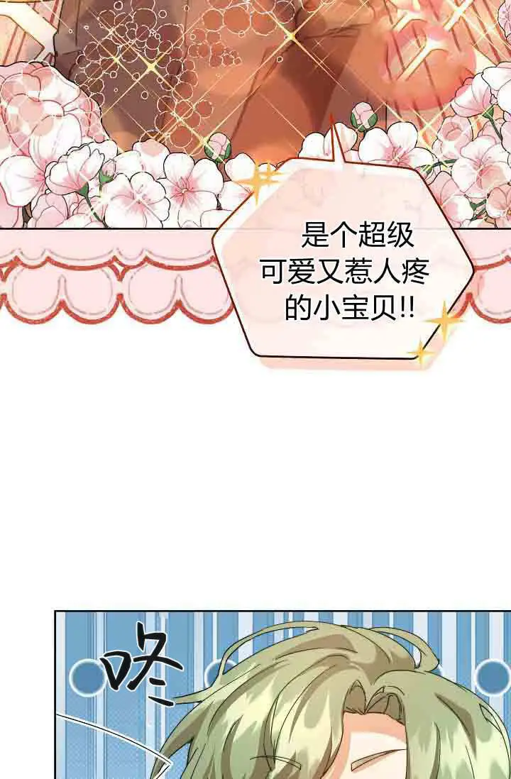 《黑幕男主的限时乳母》第58话图63
