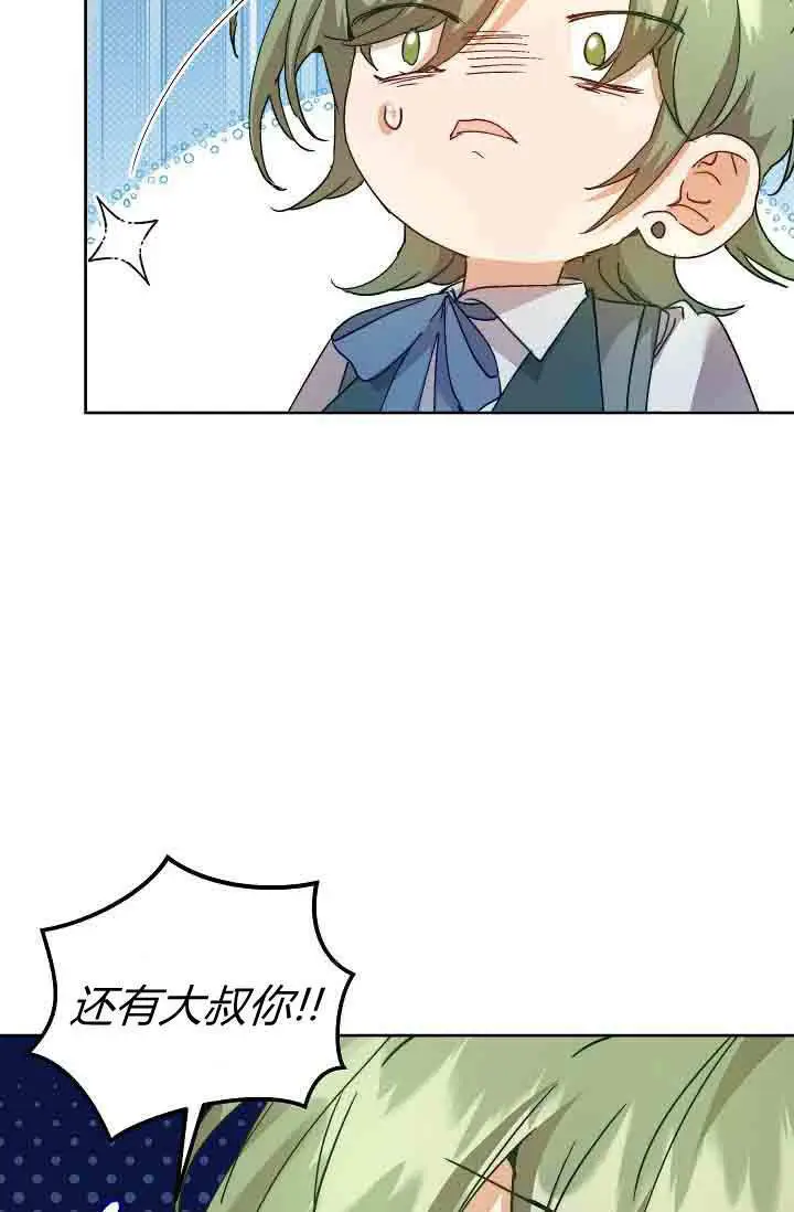 《黑幕男主的限时乳母》第58话图64