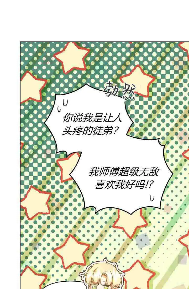 《黑幕男主的限时乳母》第58话图69