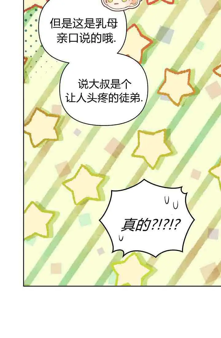 《黑幕男主的限时乳母》第58话图70