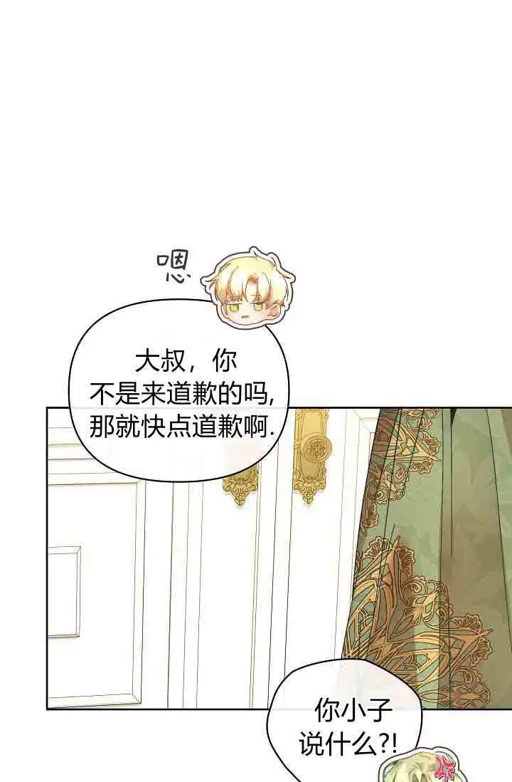 《黑幕男主的限时乳母》第58话图71