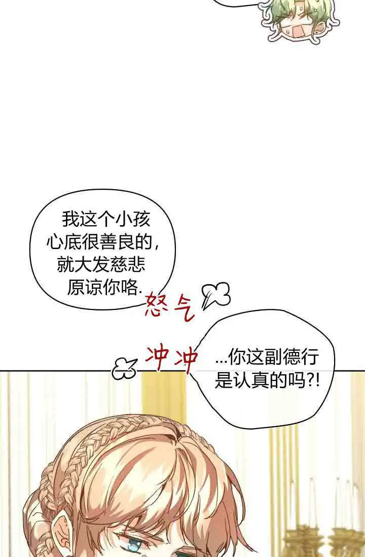 《黑幕男主的限时乳母》第58话图72