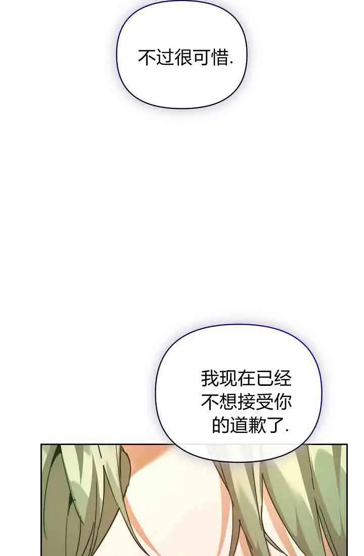 《黑幕男主的限时乳母》第58话图84