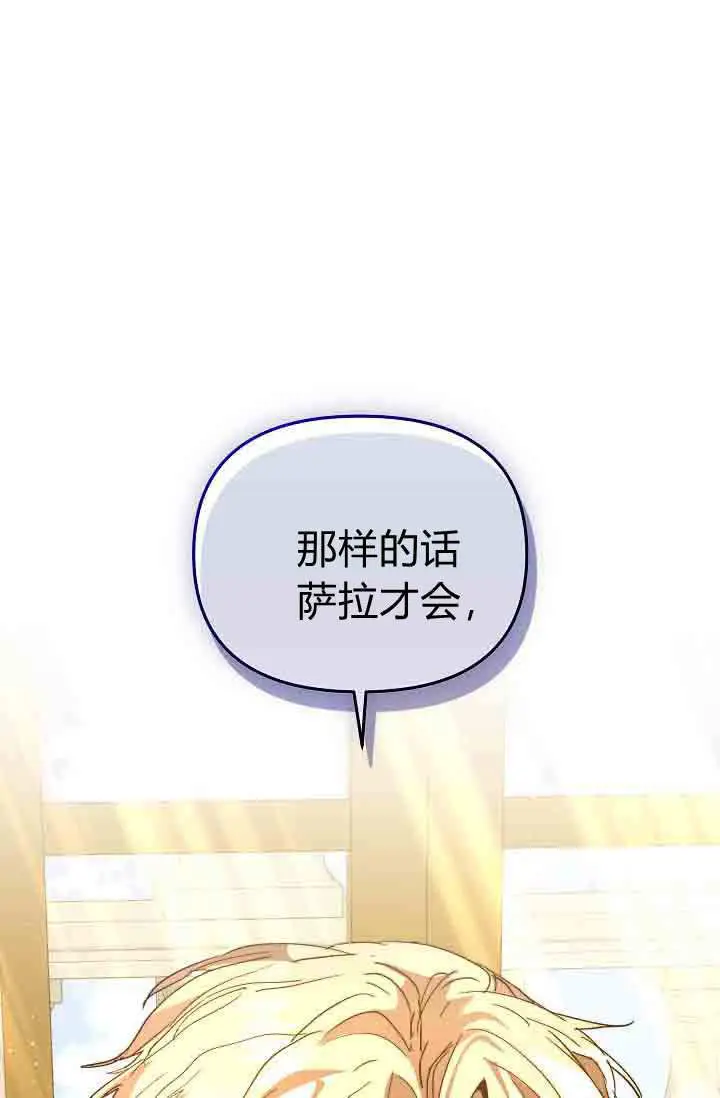《黑幕男主的限时乳母》第58话图86