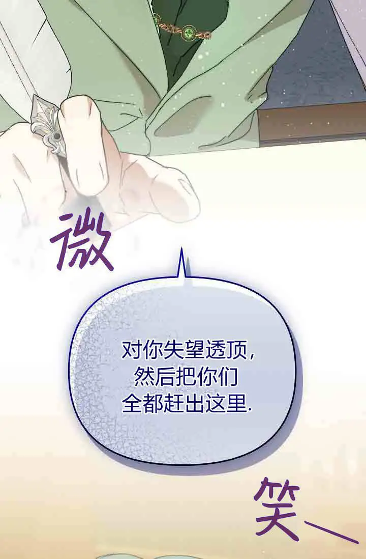 《黑幕男主的限时乳母》第58话图88