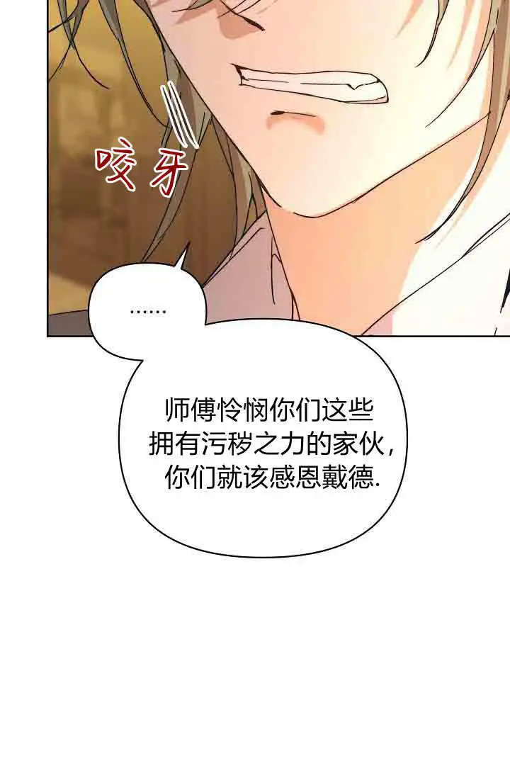《黑幕男主的限时乳母》第58话图91