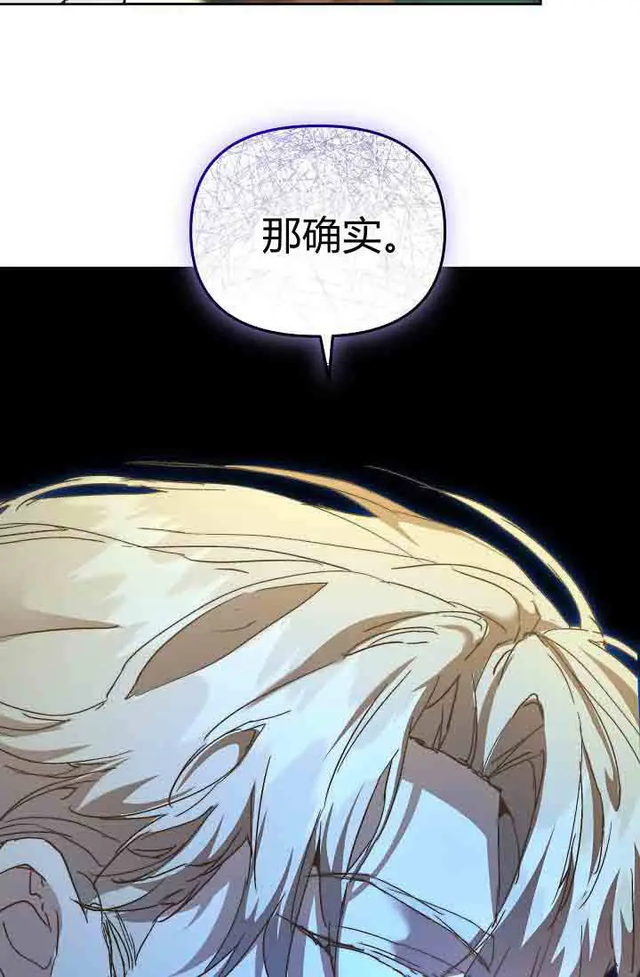 《黑幕男主的限时乳母》第58话图93
