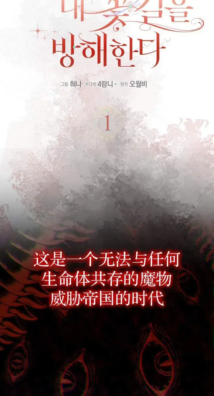 《黑幕未婚夫阻碍我的花路》第01话图10