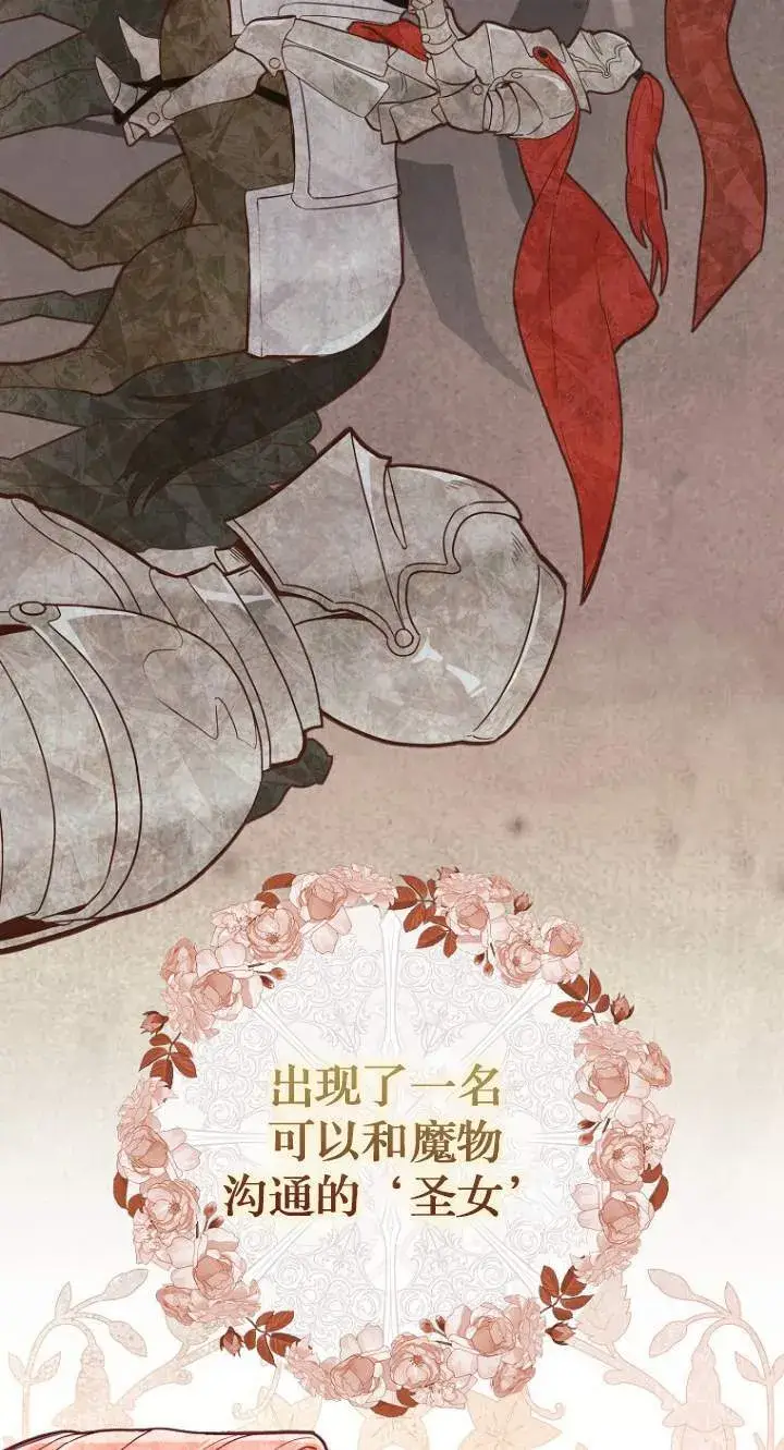 《黑幕未婚夫阻碍我的花路》第01话图13