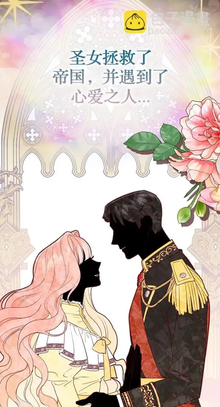 《黑幕未婚夫阻碍我的花路》第01话图15