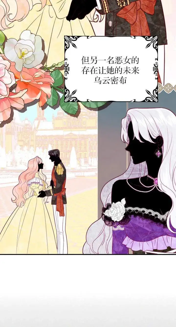 《黑幕未婚夫阻碍我的花路》第01话图16