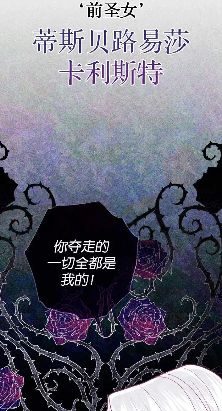 《黑幕未婚夫阻碍我的花路》第01话图17