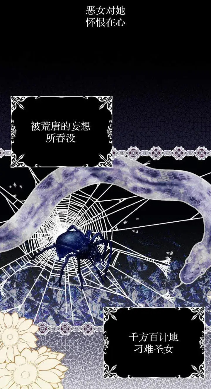 《黑幕未婚夫阻碍我的花路》第01话图19