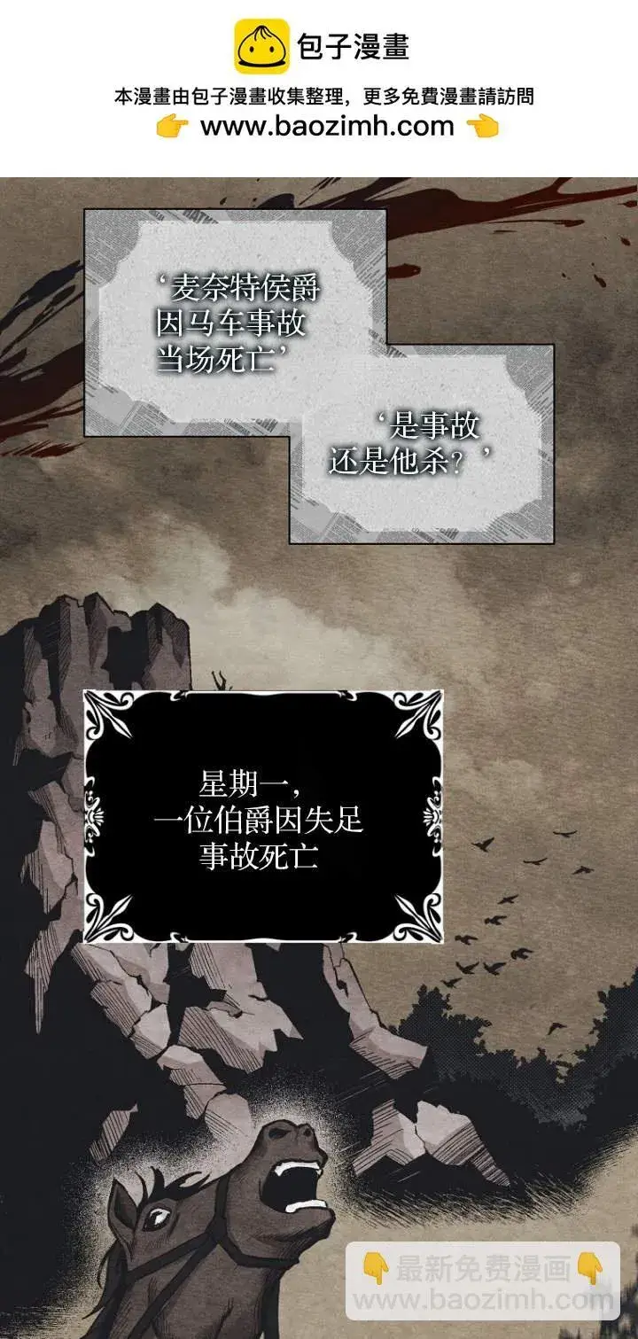《黑幕未婚夫阻碍我的花路》第01话图2