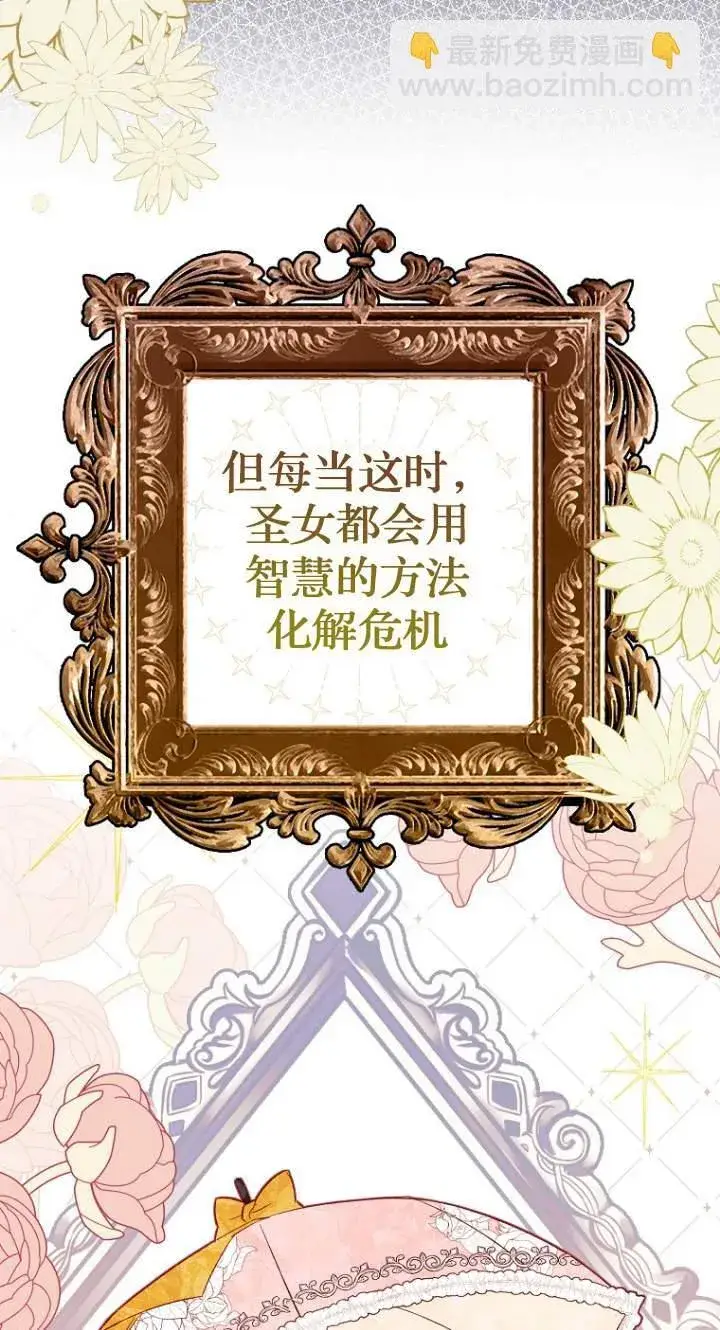 《黑幕未婚夫阻碍我的花路》第01话图20