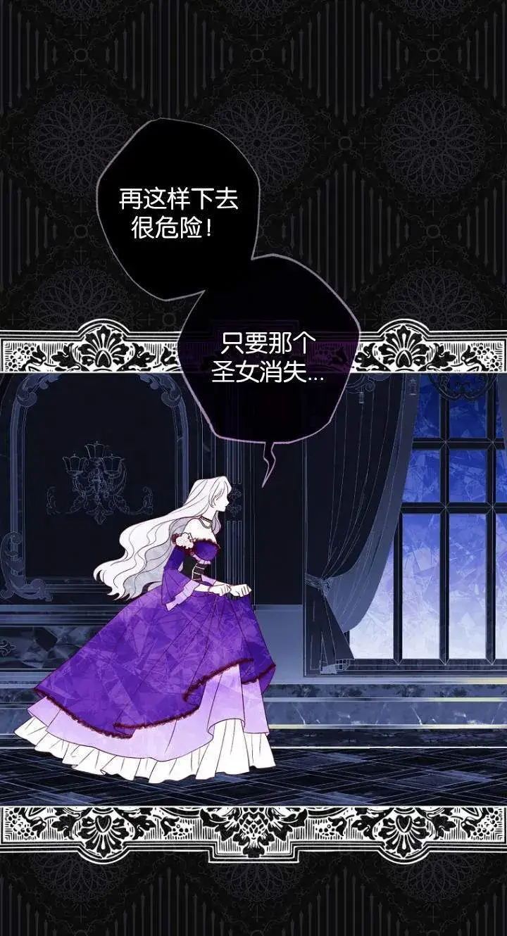 《黑幕未婚夫阻碍我的花路》第01话图22