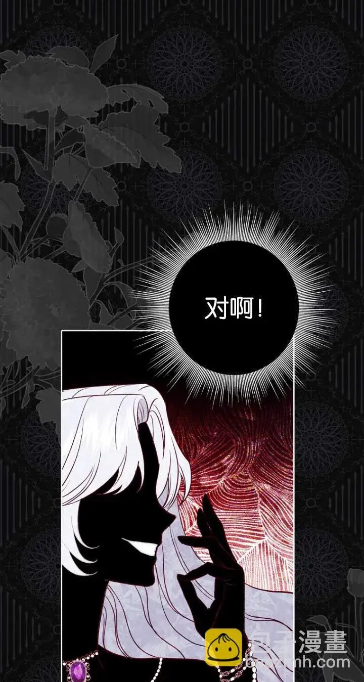 《黑幕未婚夫阻碍我的花路》第01话图23