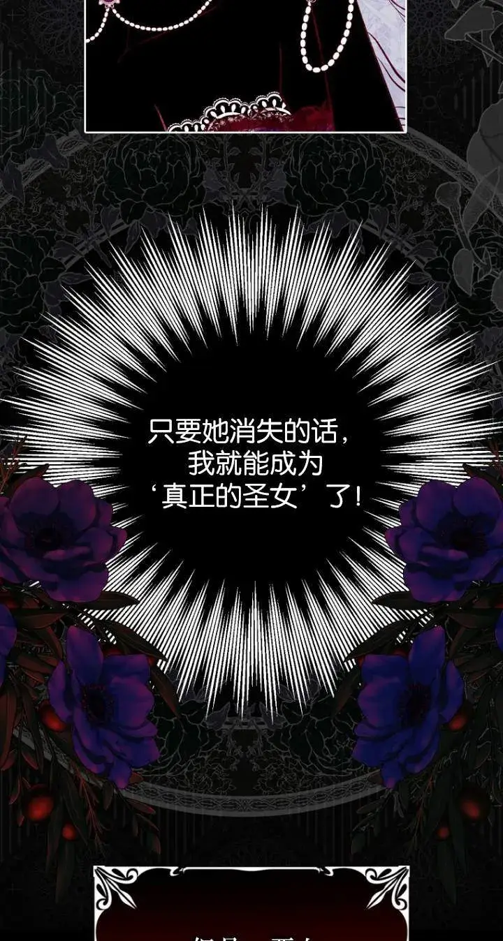 《黑幕未婚夫阻碍我的花路》第01话图24