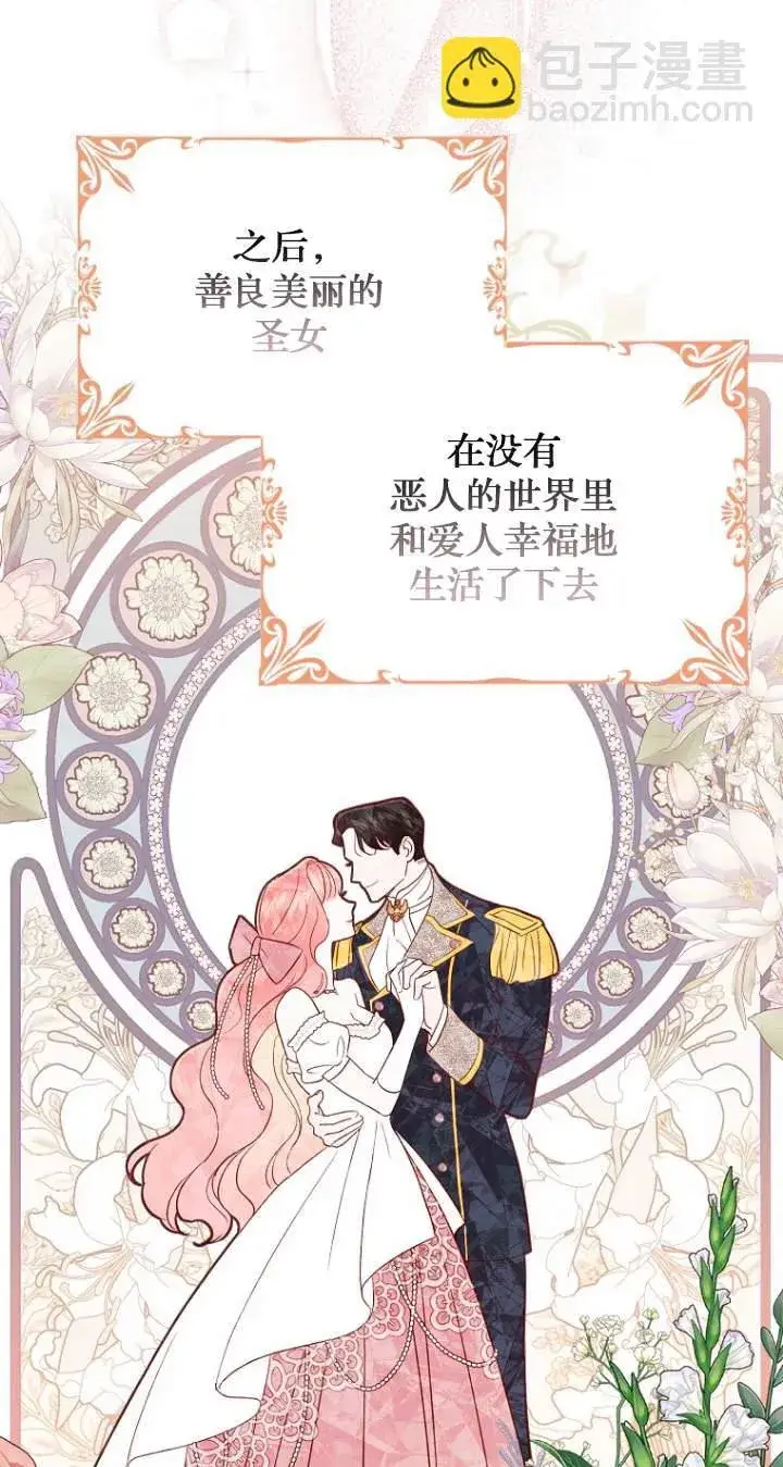 《黑幕未婚夫阻碍我的花路》第01话图28