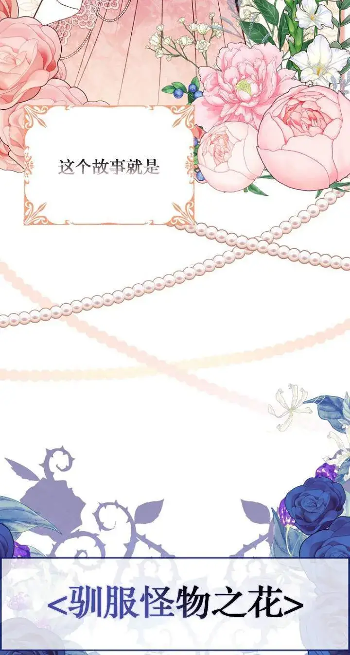 《黑幕未婚夫阻碍我的花路》第01话图29